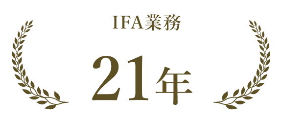 IFA勤務 21年
